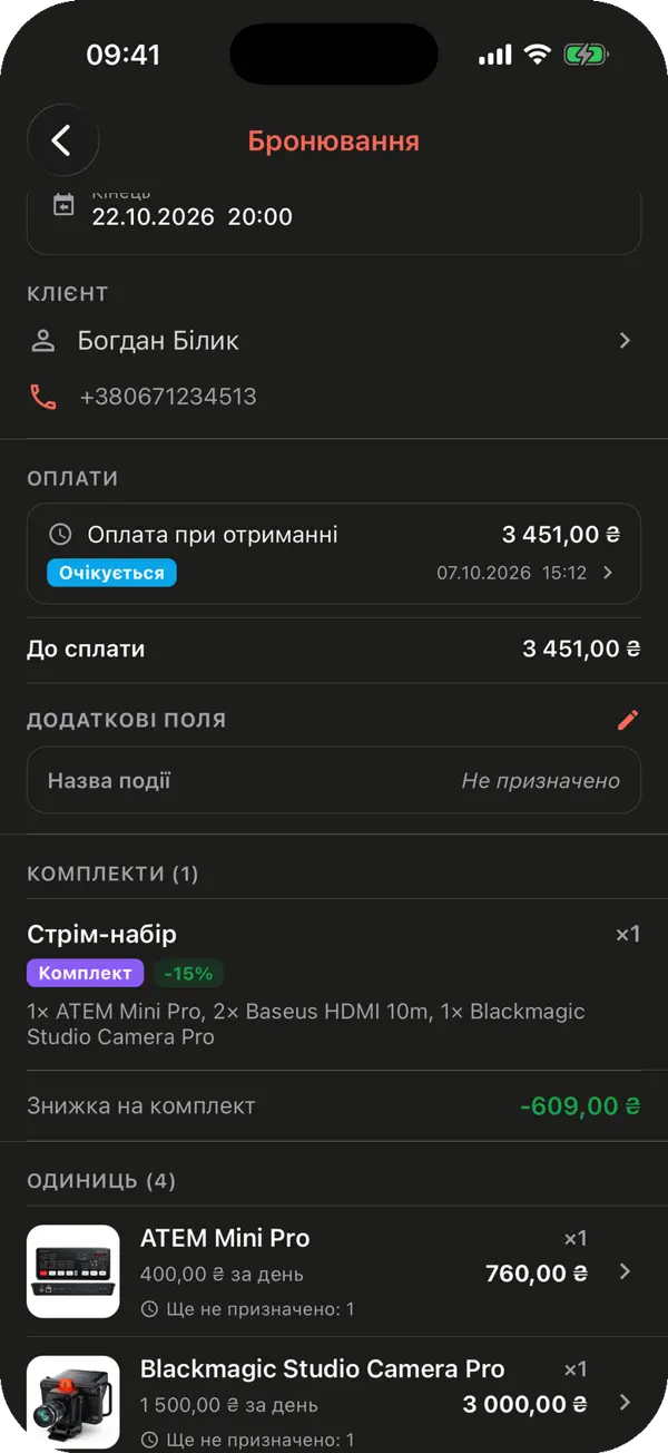 Бронювання в застосунку для iOS з розділом Комплекти, складом набору та знижкою на комплект
