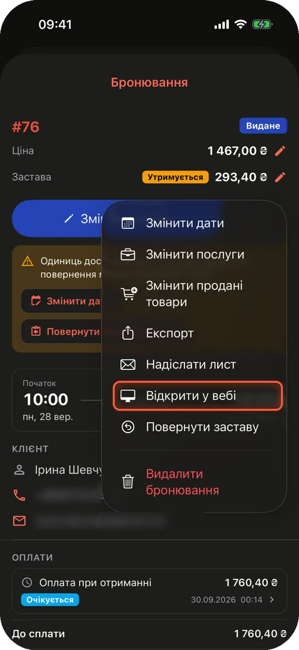 Сторінка бронювання з відкритим меню на пункті «Відкрити на телефоні» і бронювання на iPhone з меню «Дії» на пункті «Відкрити у вебі»