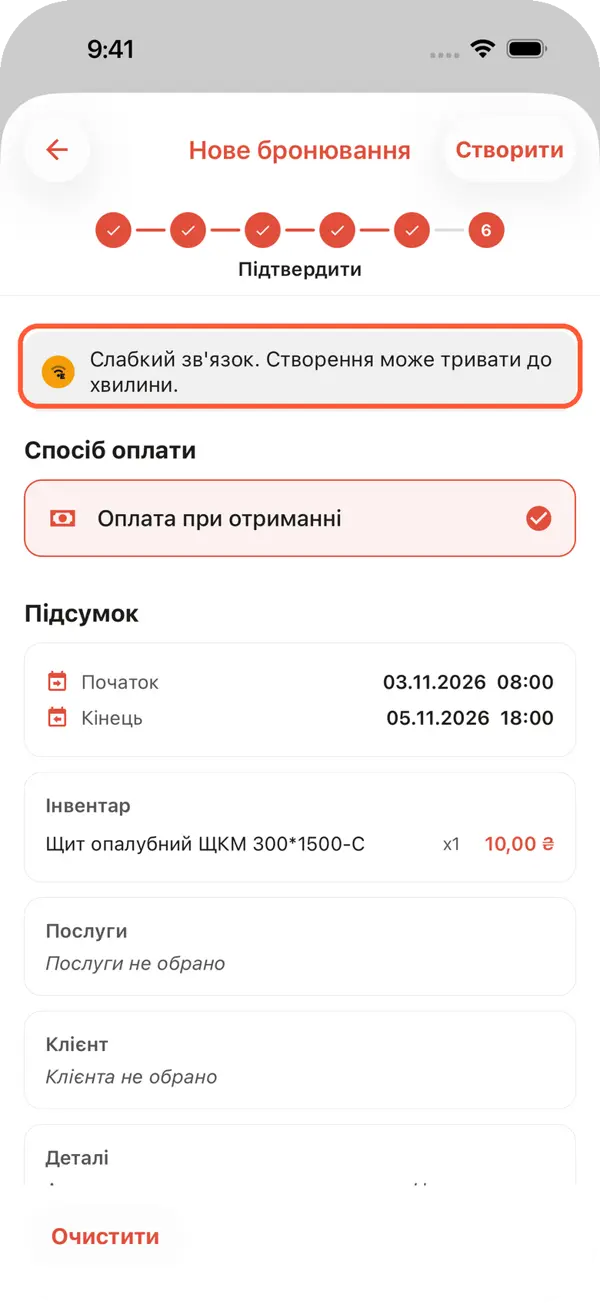 Крок Підтвердити нового бронювання з повідомленням: Слабкий зв'язок. Створення може тривати до хвилини