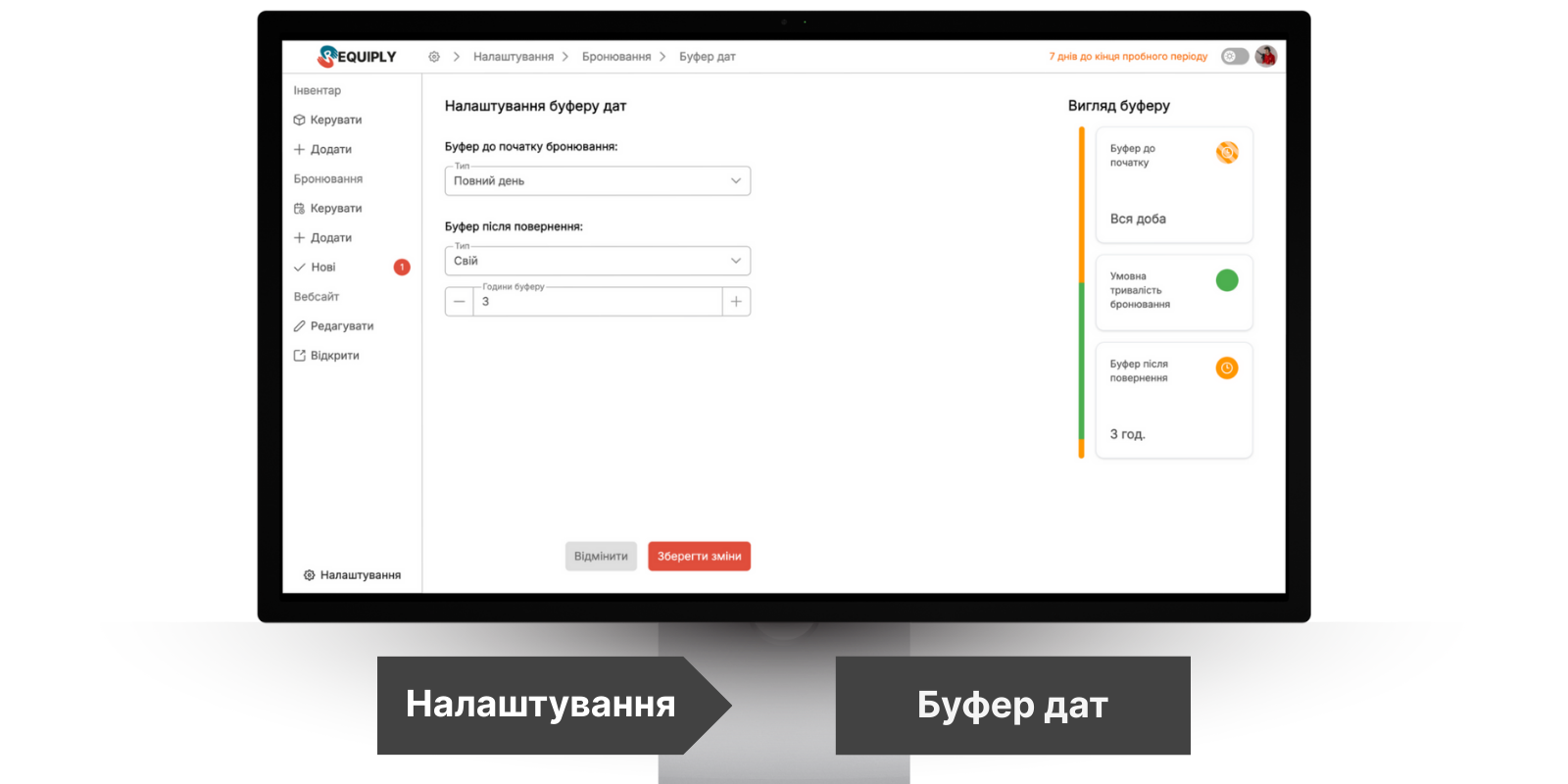 Налаштування буфера