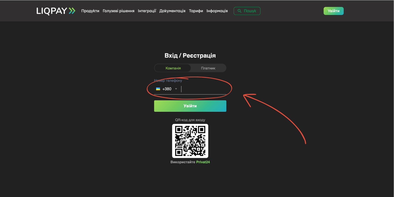 Сторінка авторизації LiqPay — форма входу або реєстрації