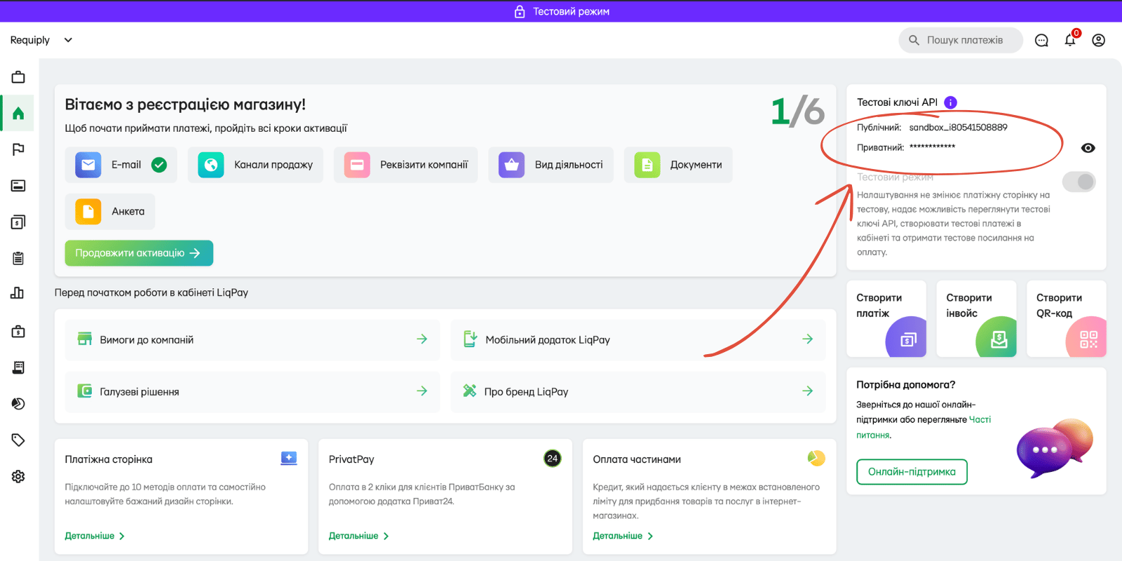 Кабінет LiqPay — розділ API ключів, де відображаються sandbox public key та private key