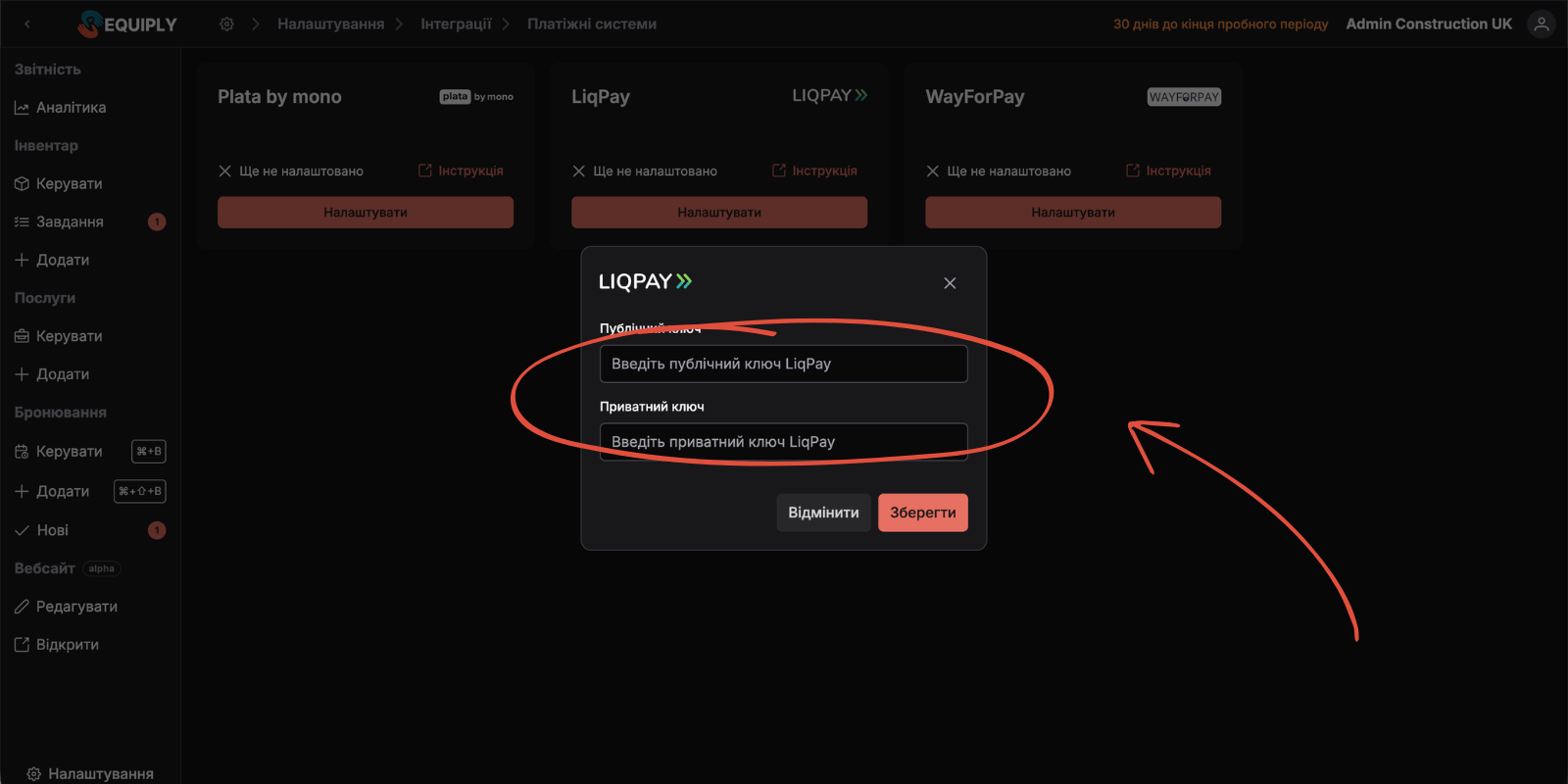 Форма налаштування LiqPay в Requiply — поля для введення Public key та Private key, кнопка «Зберегти»