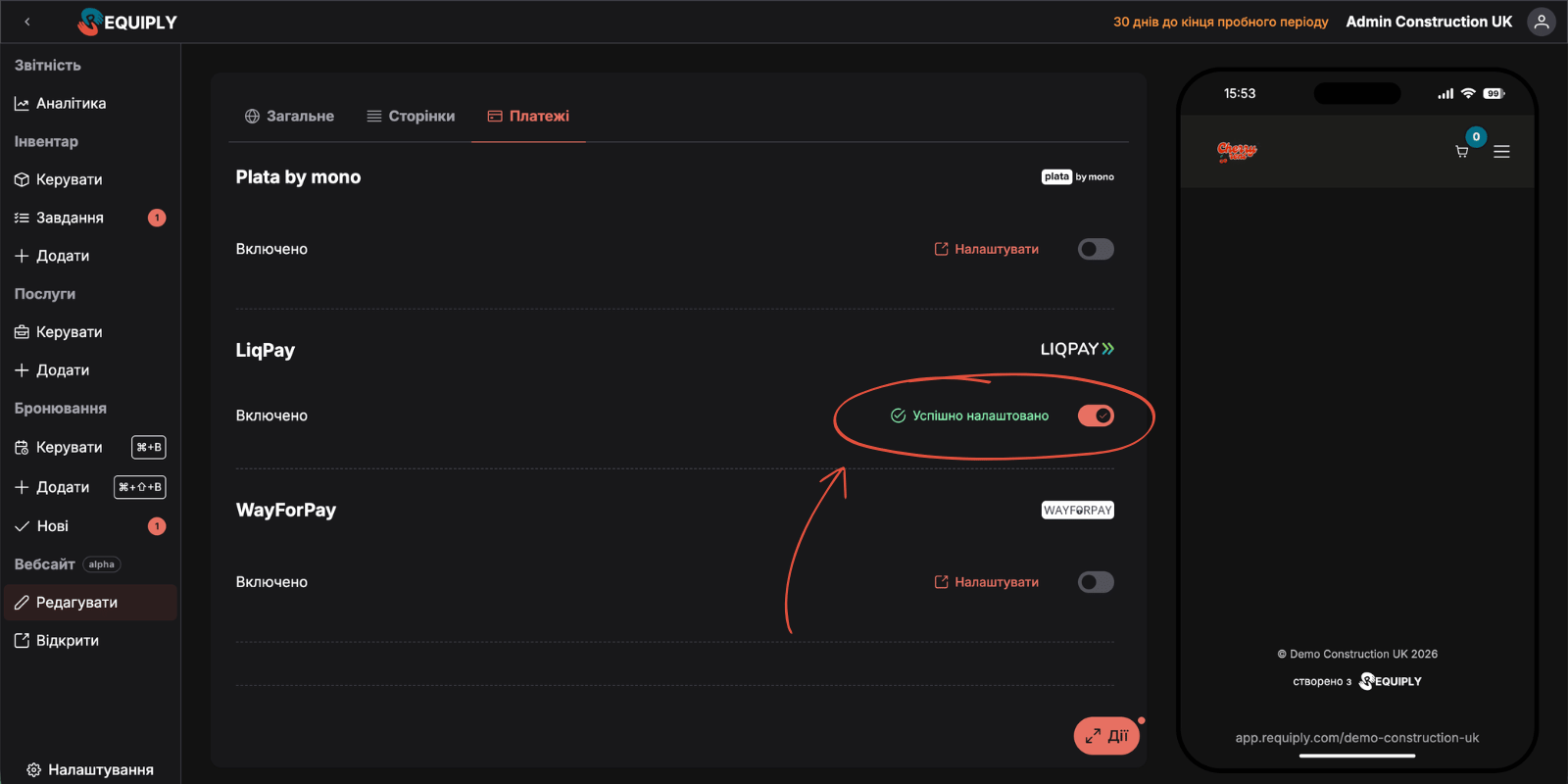 Налаштування платежів сайту Requiply — перемикач LiqPay та кнопка збереження