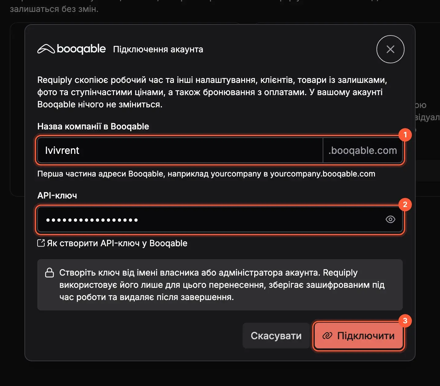 Вікно підключення Booqable в Requiply: назва компанії, API-ключ і кнопка «Підключити»