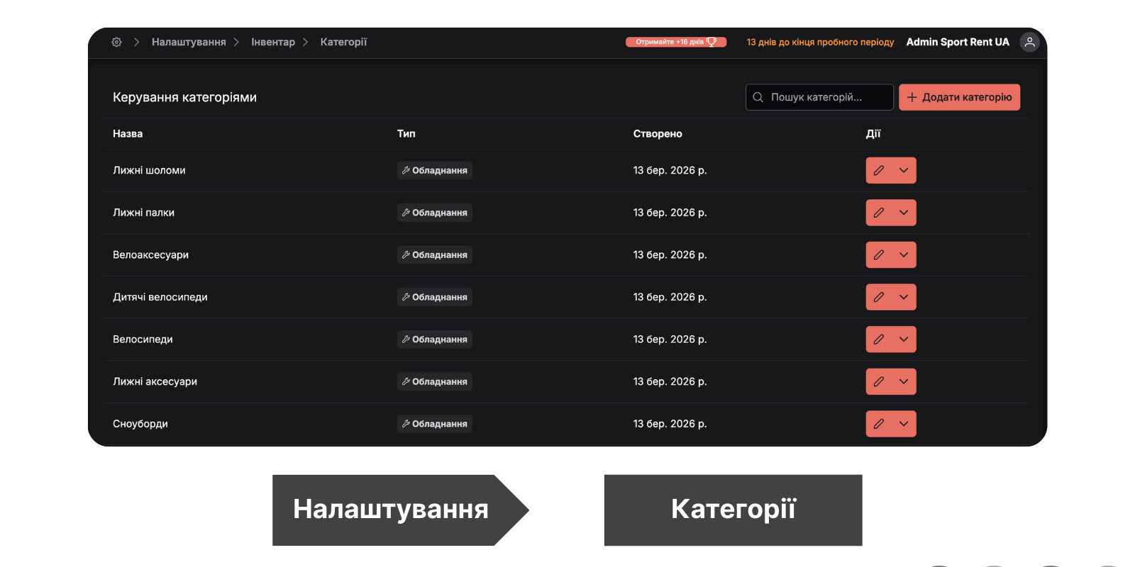 Requiply налаштування категорій — окрема сторінка управління