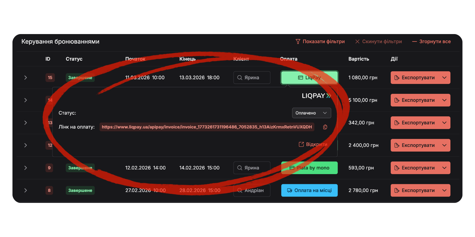 Requiply бронювання — генерація платіжного посилання через LiqPay або WayForPay