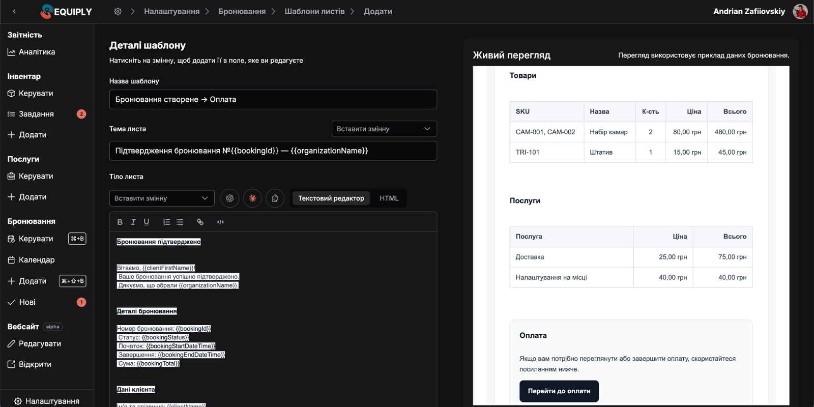 Requiply шаблони листів — HTML-редактор з панеллю змінних, темою листа та перемикачем рахунку