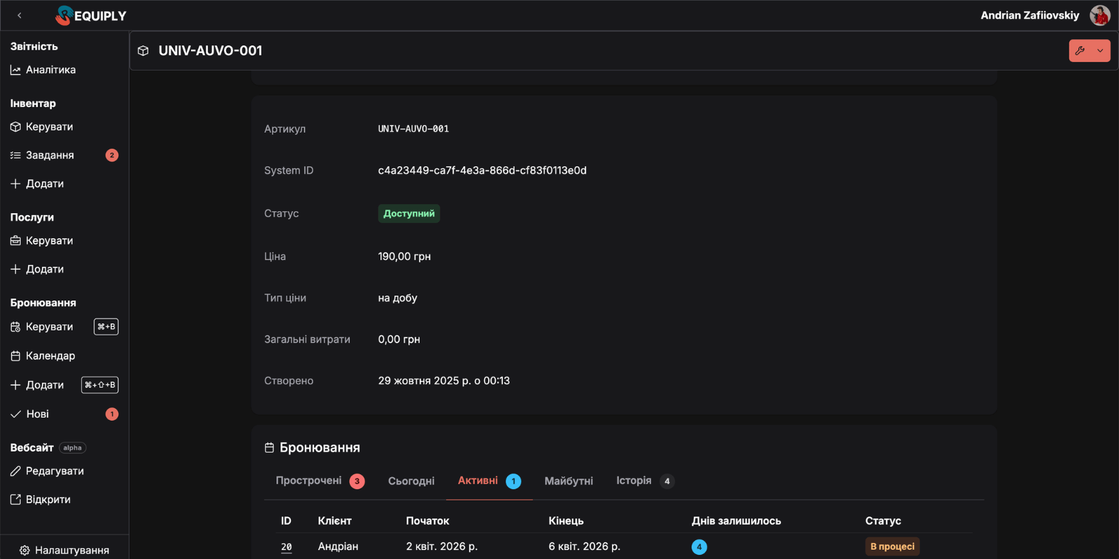 Requiply окрема сторінка бронювання — вкладки сьогодні, майбутні, прострочені та архівні