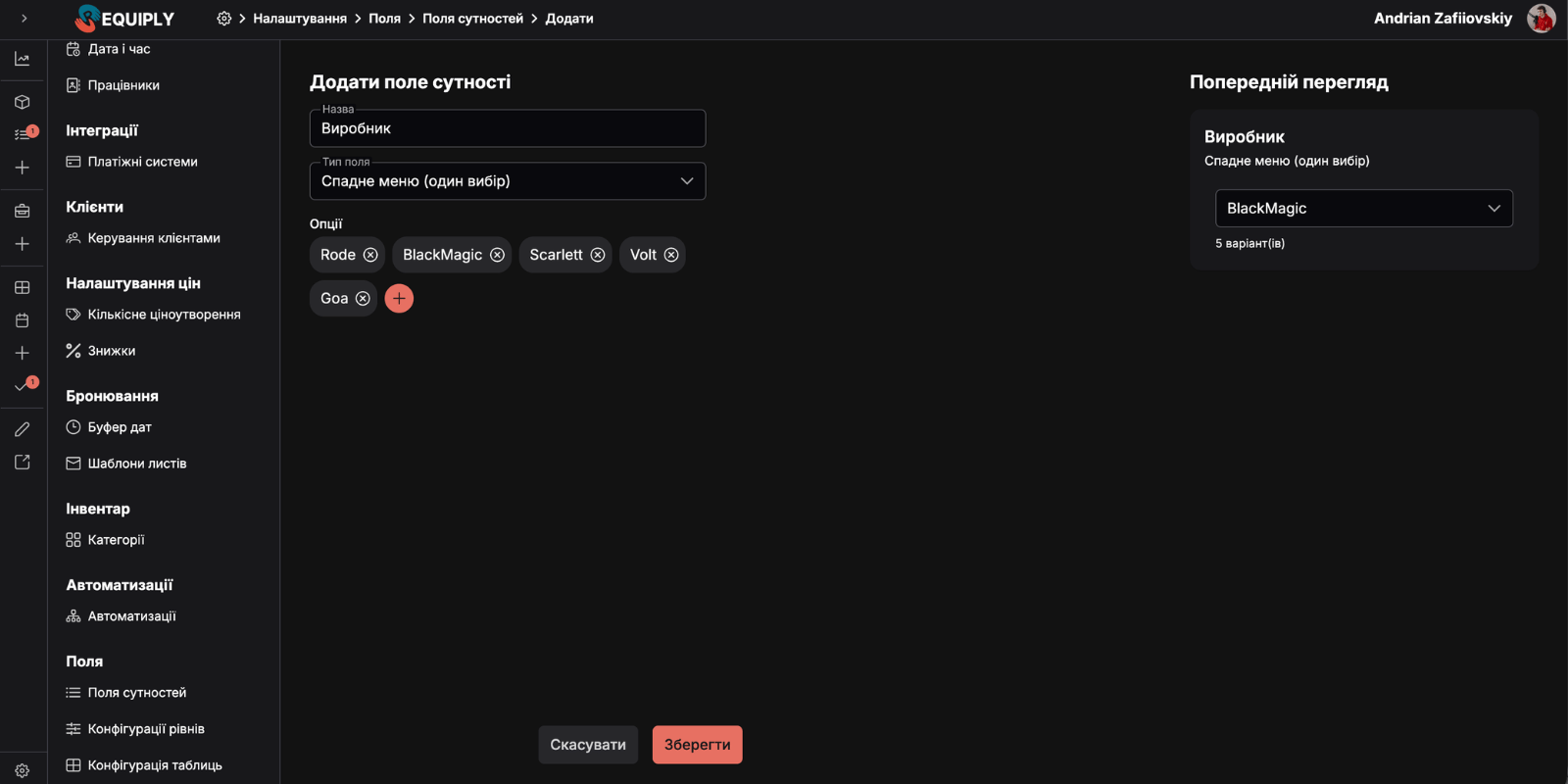 Requiply сторінка налаштувань Поля сутностей — список створених полів з типами text, number, select, multiselect, checkbox та textarea, кнопка додавання нового поля