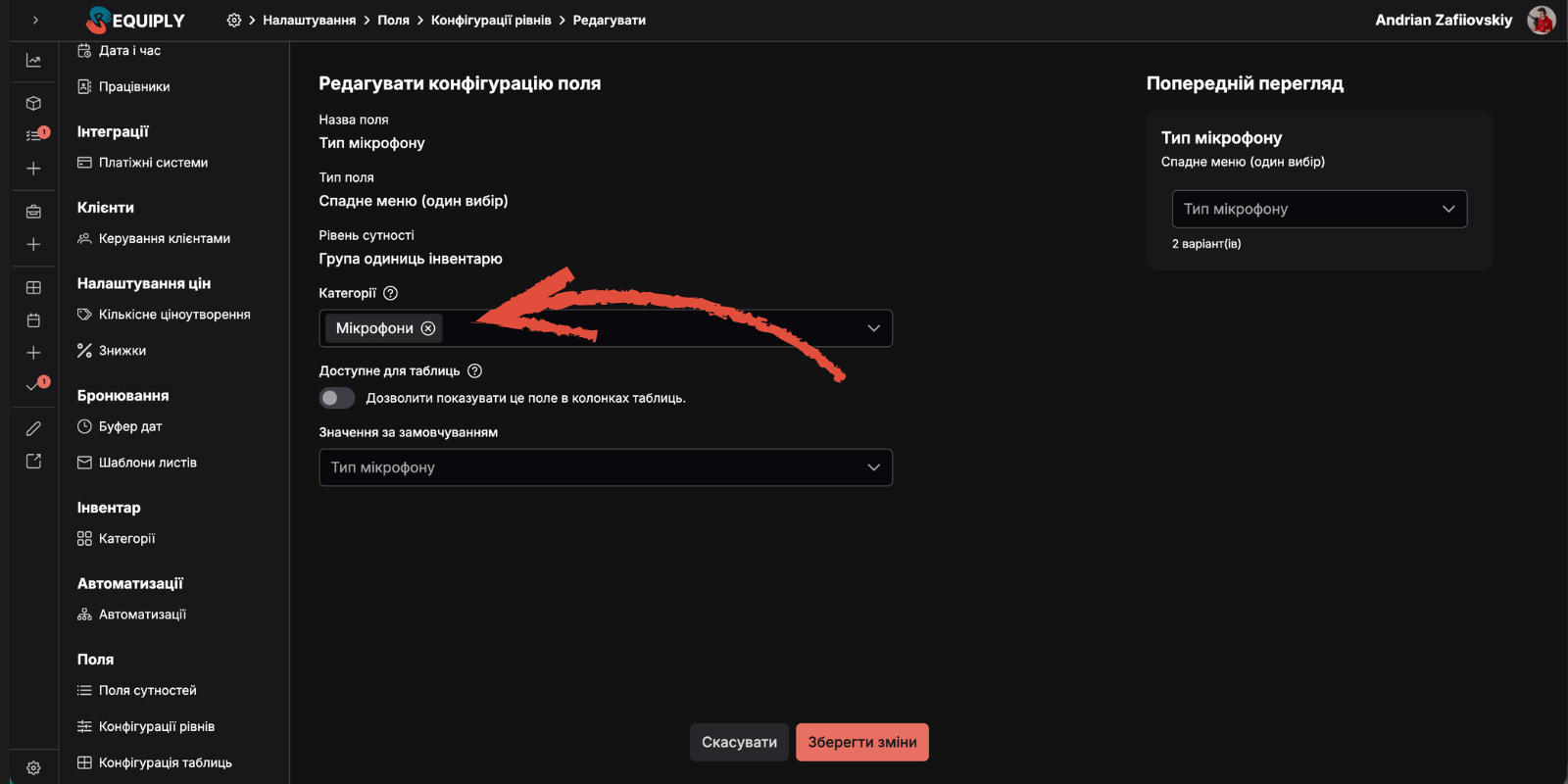 Requiply конфігурація поля для рівня SKU з вибором категорій інвентарю, до яких поле застосовується, та перемикачем Доступне для таблиць