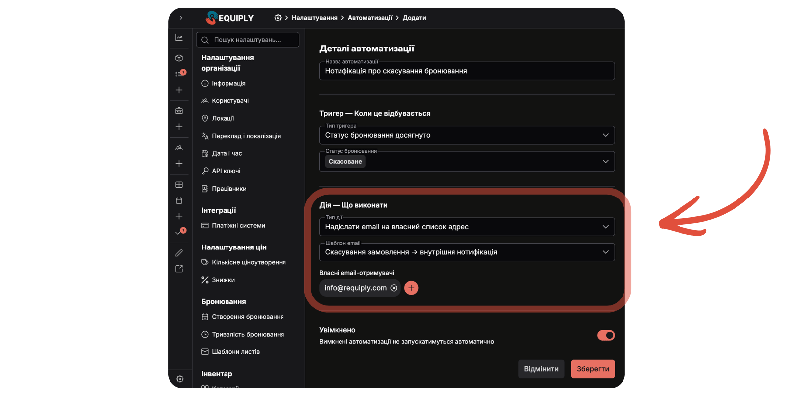 Requiply редактор автоматизації з новою дією Надіслати email на список, вказаним списком отримувачів та вибором шаблону
