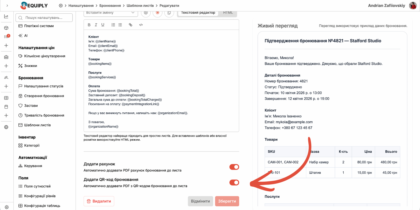 Редактор email-шаблонів Requiply з новим перемикачем «Додати QR бронювання» поруч з опцією додавання інвойсу