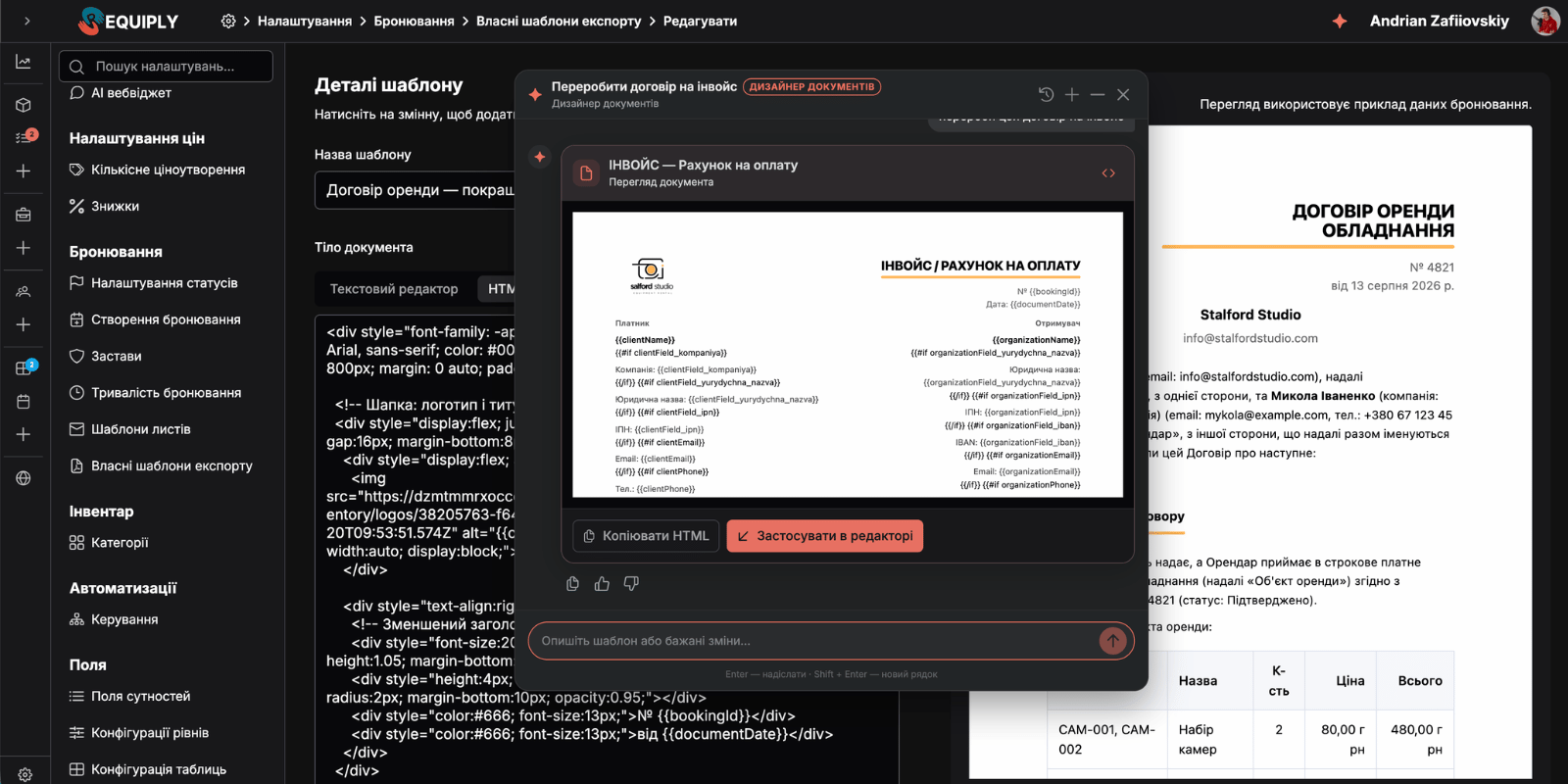 Картка згенерованого документа в асистенті з друкованим переглядом та кнопками «Копіювати HTML» і «Застосувати в редакторі»