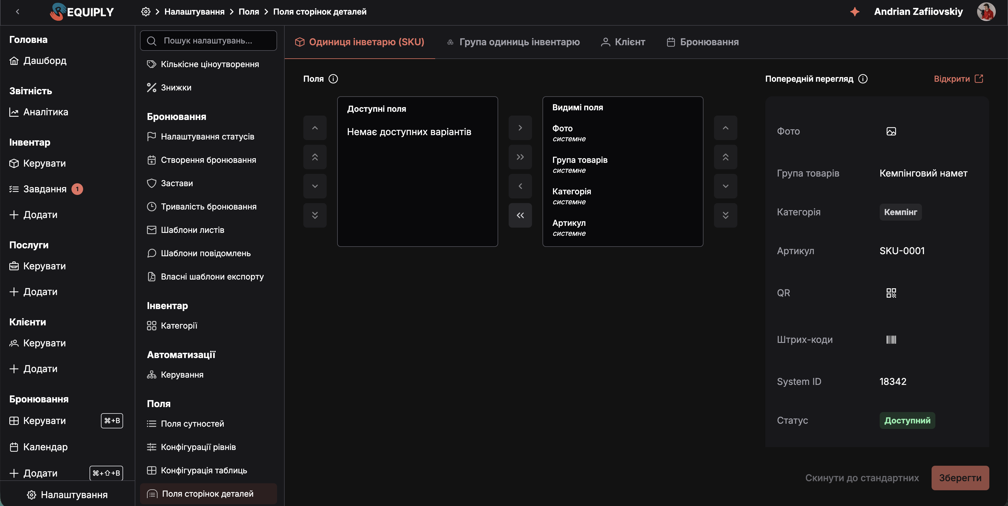 Поля сторінок деталей: вкладка одиниці інвентарю зі списками доступних і видимих полів та живим попереднім переглядом сторінки