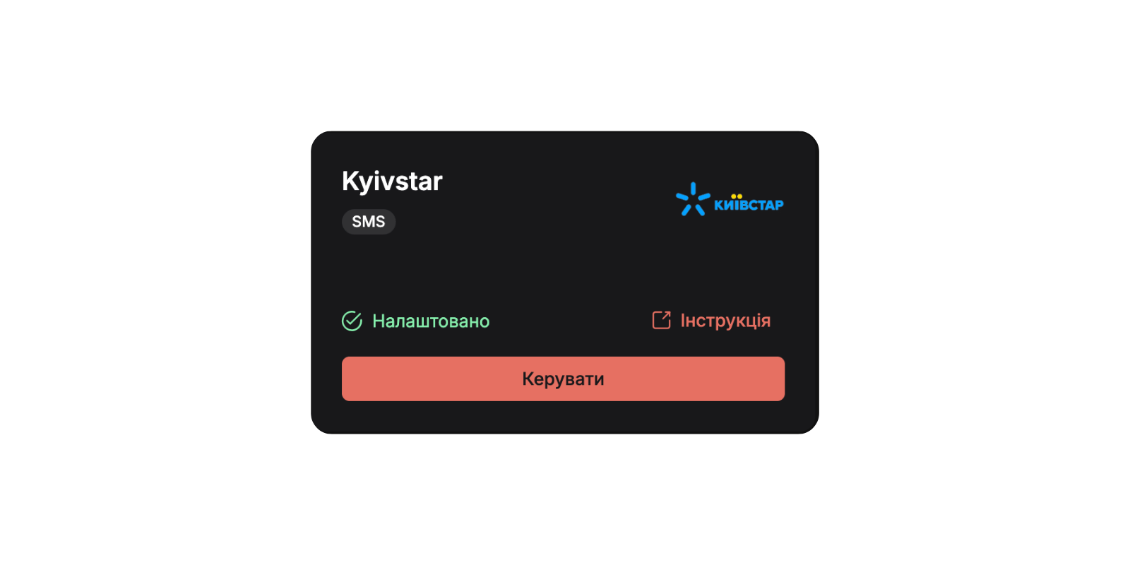 Requiply Communications integrations page — Kyivstar card with successful connection status