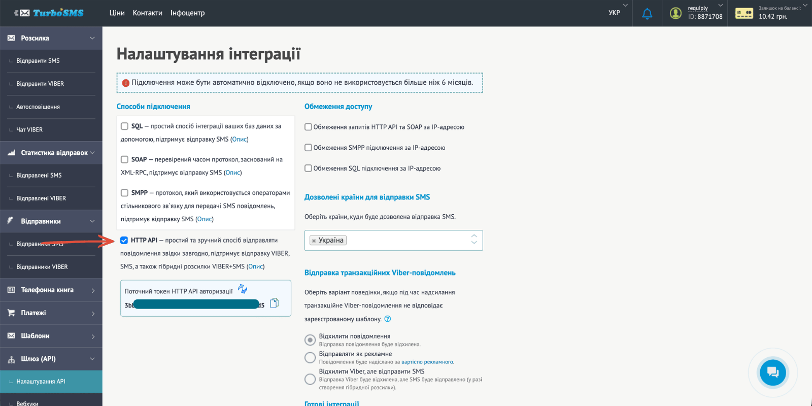 TurboSMS account API settings page — API token for the Requiply integration