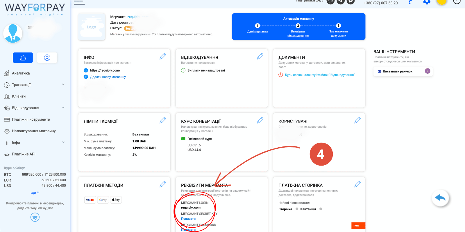Налаштування сайту WayForPay — блок реквізитів мерчанта з Merchant Login, Merchant Secret Key та Merchant Password