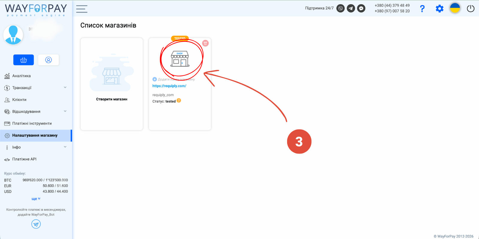 Кабінет WayForPay — список сайтів або сторінка сайту з переходом у налаштування створеного веб-ресурсу