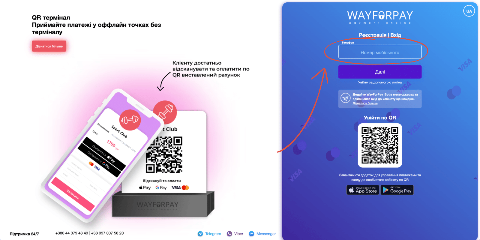 Сторінка входу WayForPay — форма авторизації в мерчант-кабінет