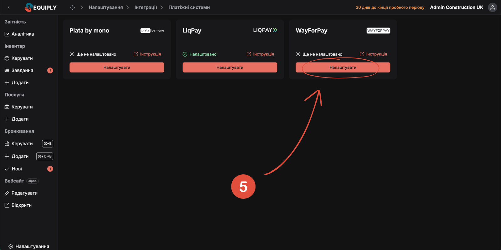 Сторінка платіжних інтеграцій Requiply — кнопка «Налаштувати» на карті WayForPay
