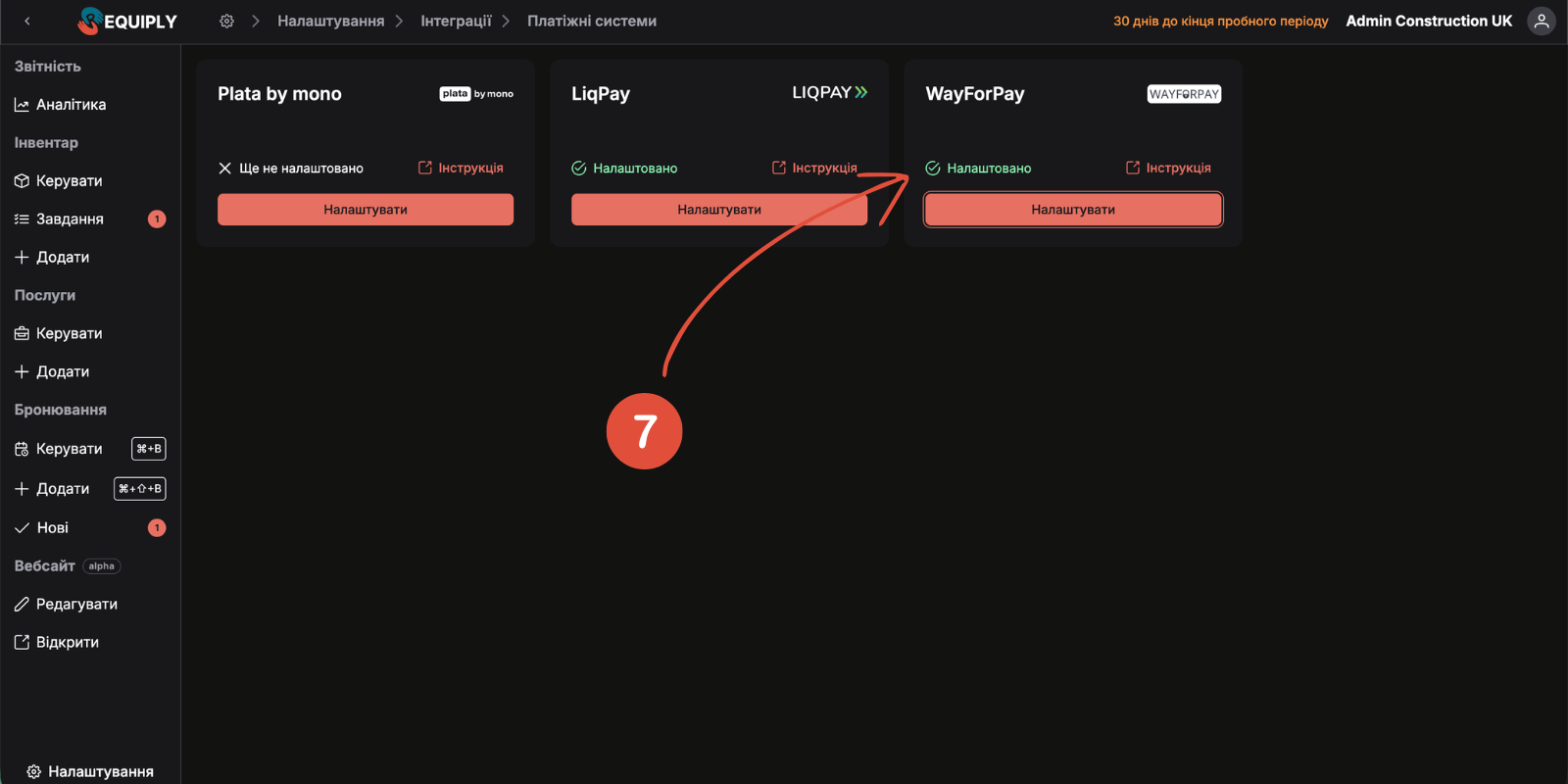 Сторінка платіжних інтеграцій Requiply — статус успішного підключення WayForPay