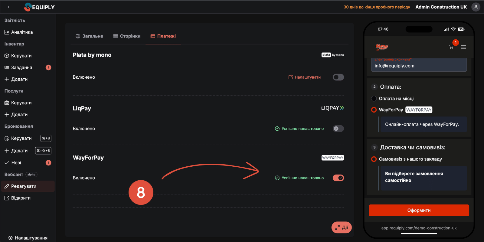 Налаштування платежів сайту Requiply — перемикач WayForPay та кнопка збереження змін