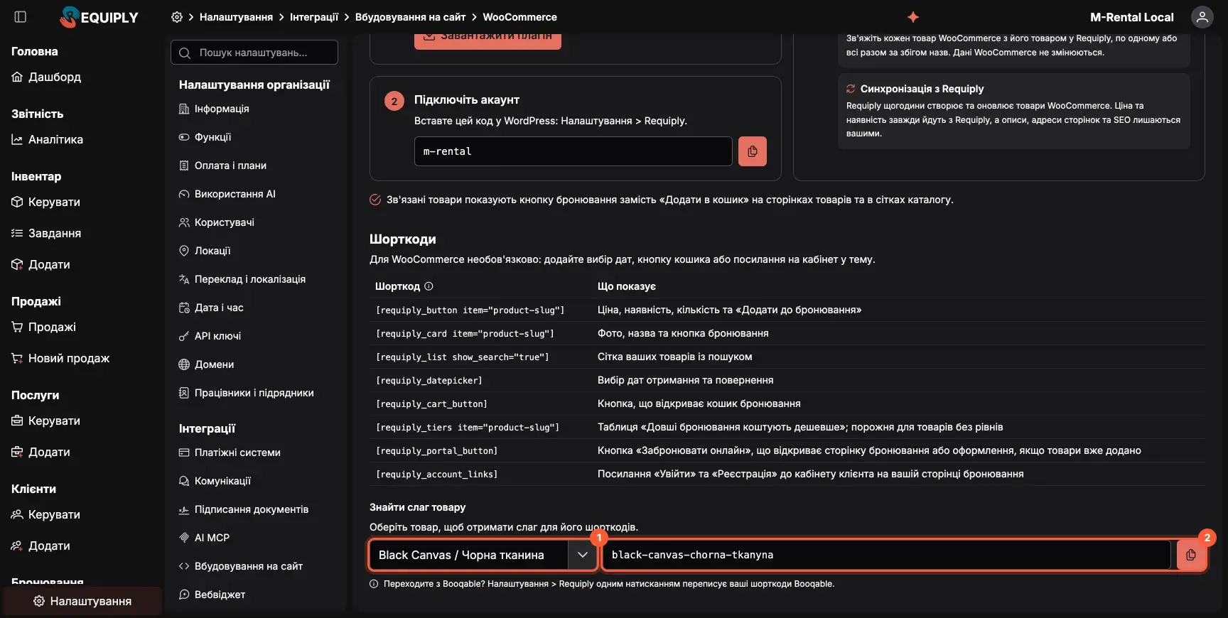 Блок «Знайти слаг товару» на сторінці налаштування WooCommerce у Requiply: обраний товар і його слаг, готовий до копіювання