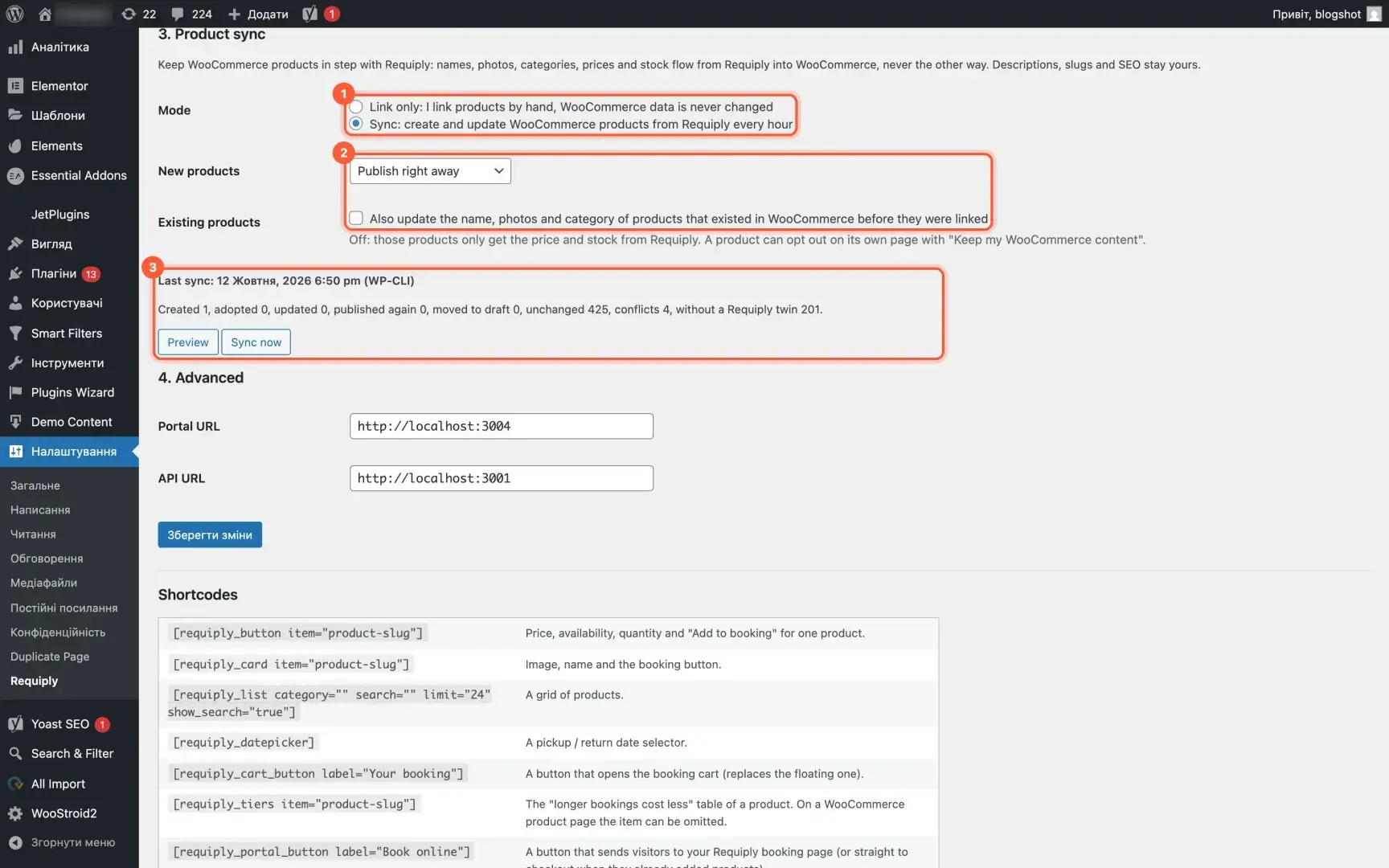 Налаштування, Requiply у WordPress, розділ Product sync: режим, опції для нових і наявних товарів, останній запуск і кнопки Preview та Sync now