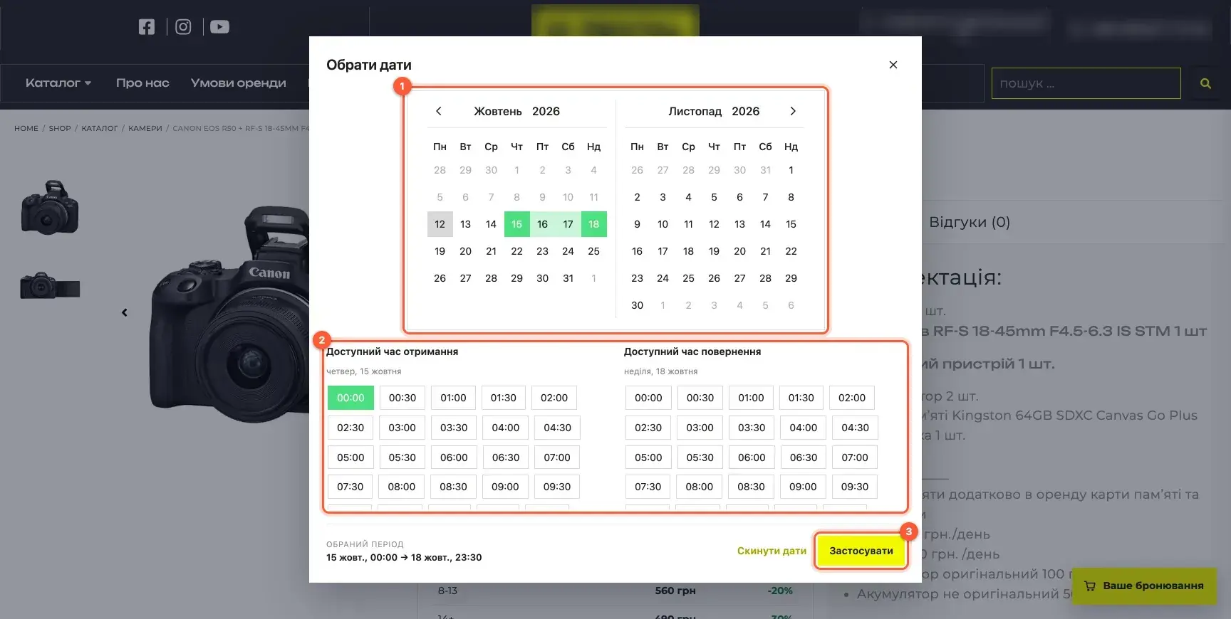 Requiply date picker on a WooCommerce site with the calendar, time pills and Apply button
