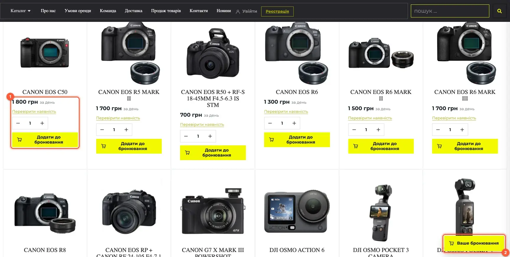 A Ukrainian camera rental website with Requiply booking buttons in the product grid and the floating Your booking button