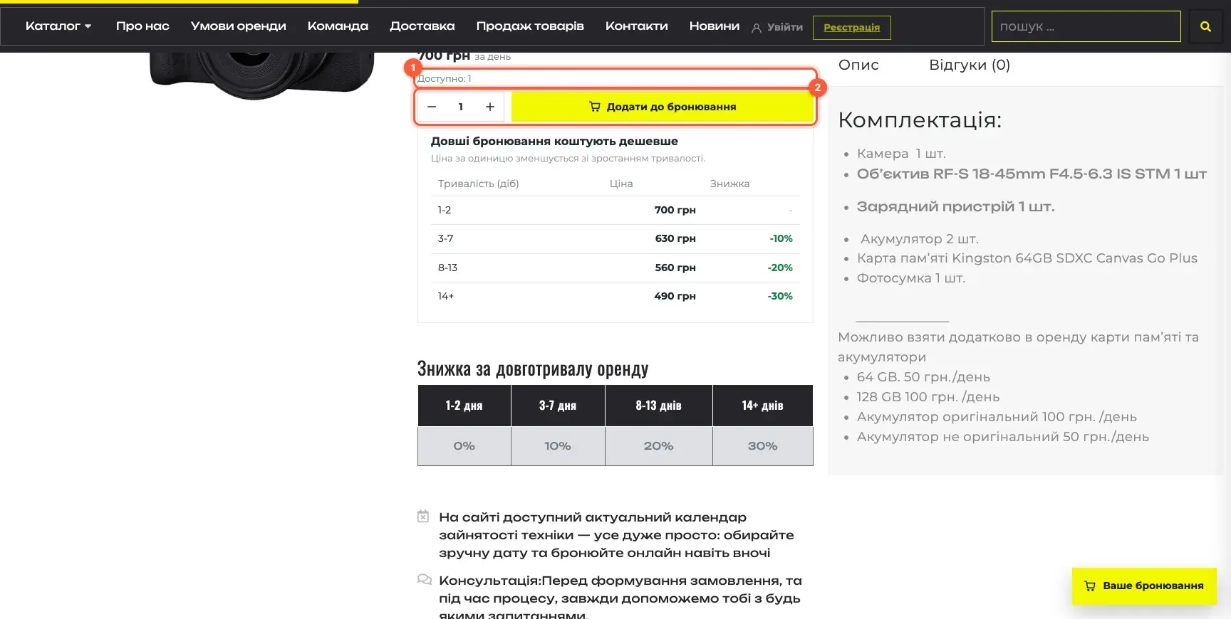 WooCommerce product page after dates were chosen, showing available units and the add to booking button
