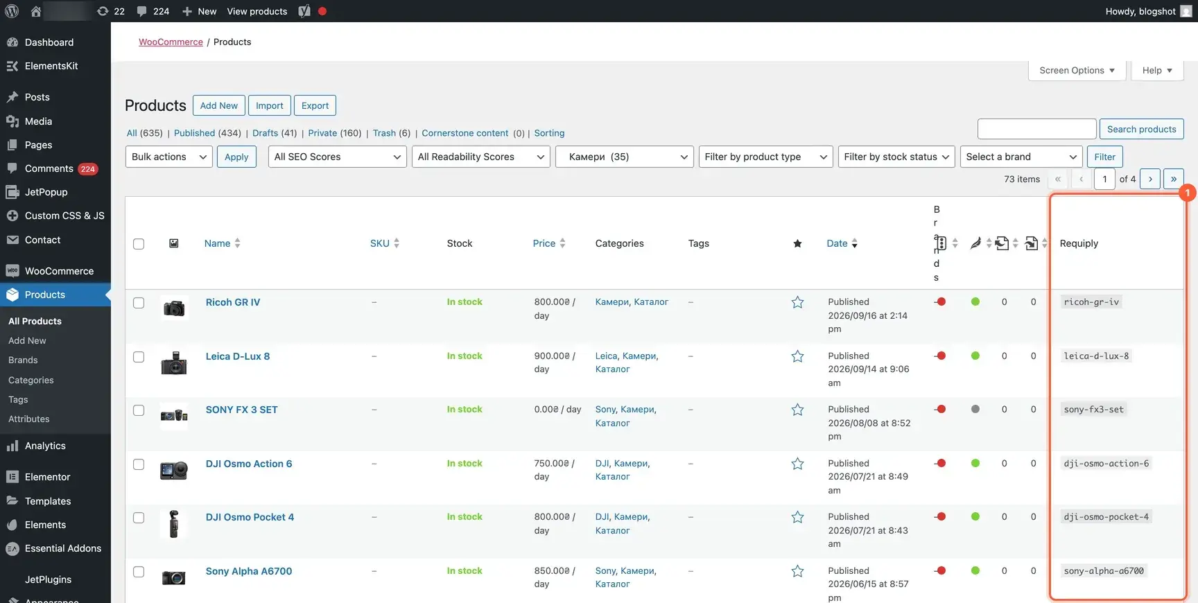 WooCommerce Products list with the Requiply column