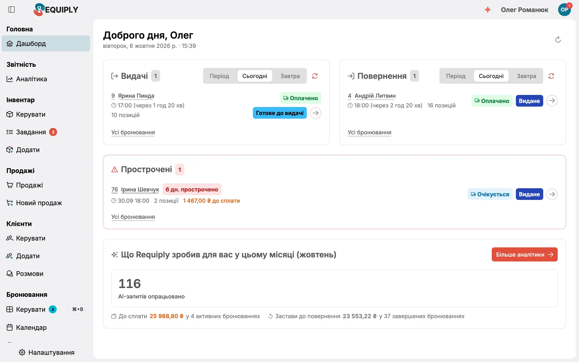 Центр керування вашим прокатом.