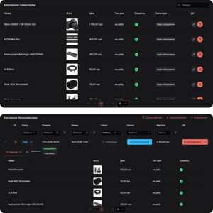 Управління інвентарем