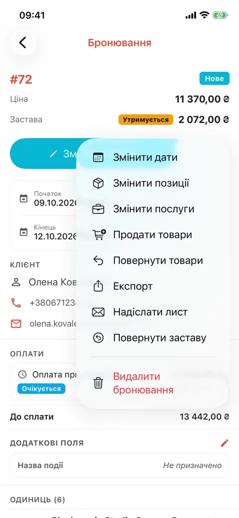 Видайте й прийміть за хвилину