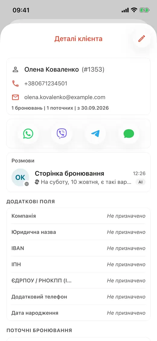 Кожен канал, один діалог на клієнта