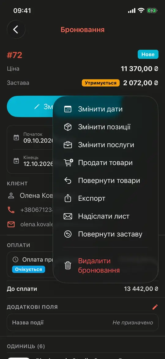 Видайте й прийміть за хвилину