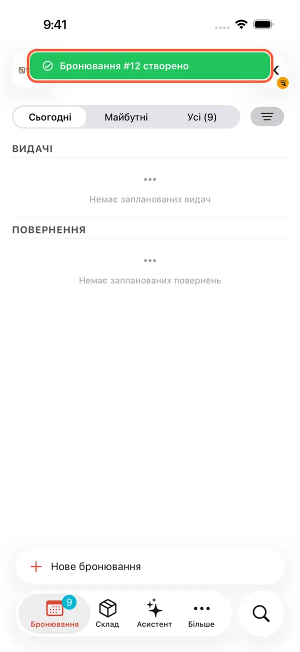 Повідомлення Бронювання #12 створено після перезапуску застосунку Requiply