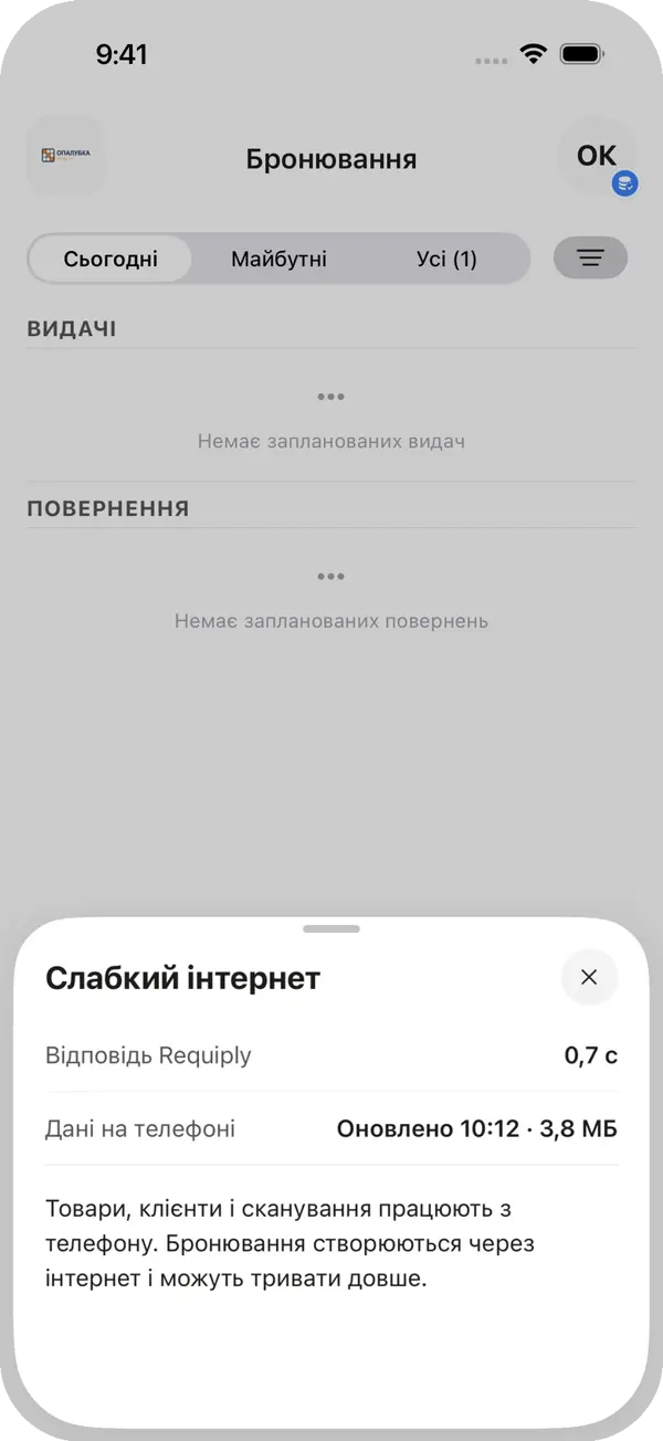 Вікно Слабкий інтернет у Requiply: відповідь Requiply 0,7 с, дані на телефоні оновлено о 10:12, 3,8 МБ, товари, клієнти і сканування працюють з телефону