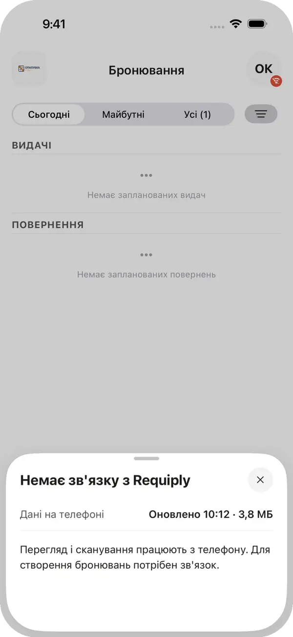 Вікно Немає зв'язку з Requiply: дані на телефоні оновлено о 10:12, 3,8 МБ, перегляд і сканування працюють з телефону, для створення бронювань потрібен зв'язок