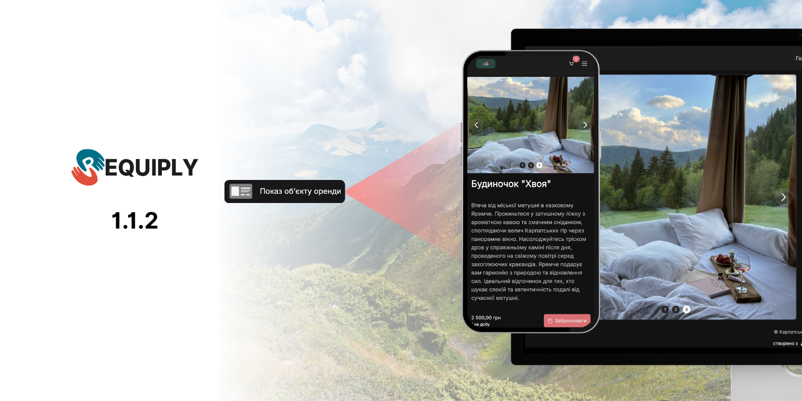 Requiply 1.1.2: Підтримка оренди туристичної нерухомості
